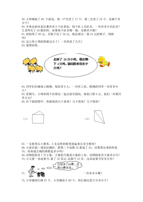 小学二年级上册数学应用题100道附答案（名师推荐）.docx