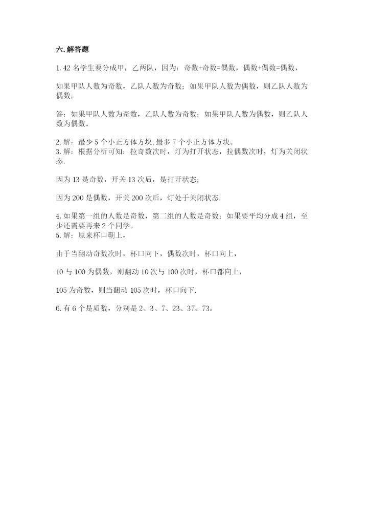 人教版五年级下册数学期末考试试卷及参考答案（培优b卷）.docx