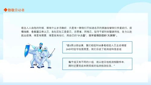 传染病医院致敬劳动者致敬PPT模板