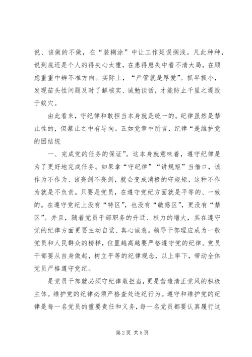 政治纪律和政治规矩心得体会 (4).docx