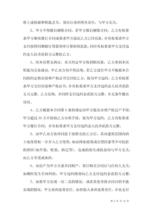 拆迁安置房买卖合同.docx