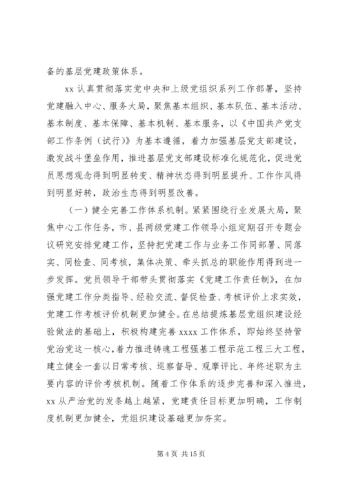 推进基层党支部标准化规范化建设的调查与思考.docx