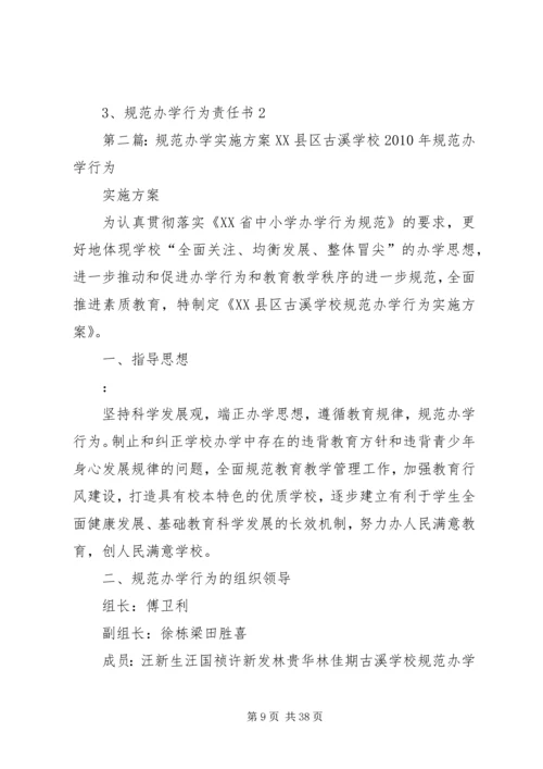 规范办学实施方案 (2).docx