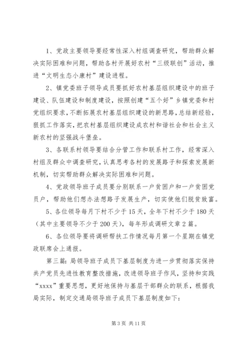 乡镇领导班子成员下基层调研帮扶工作制度.docx