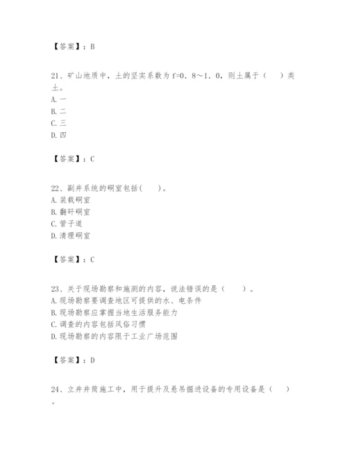 2024年一级建造师之一建矿业工程实务题库精品【考试直接用】.docx