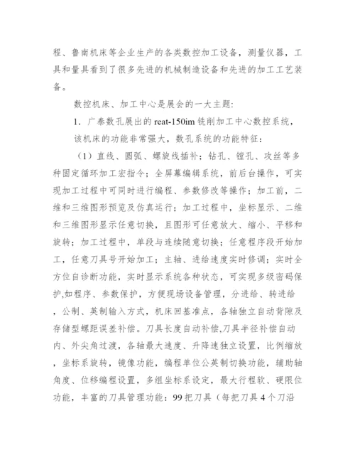 [机制专业毕业论文]机制专业毕业实习报告.docx