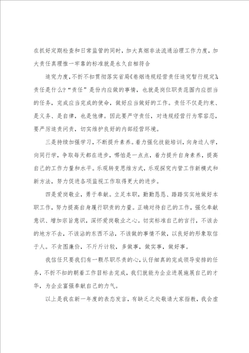 学校教学质量排名倒数表态发言