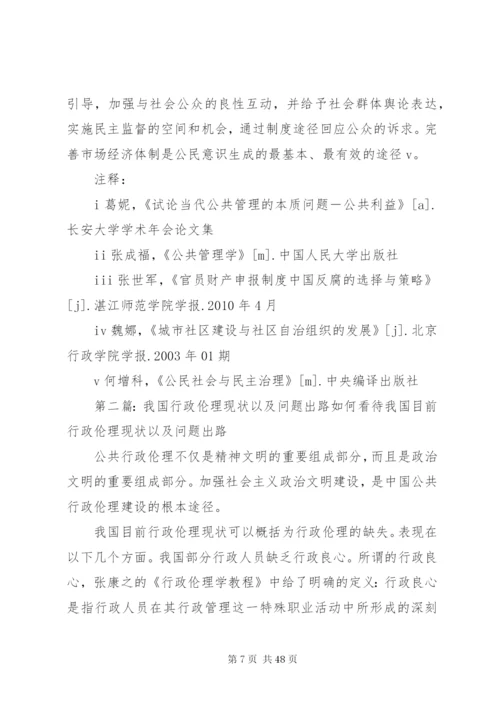 我国行政伦理制度建构路径探讨范文大全.docx