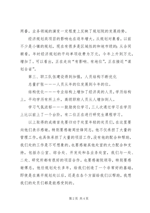 经济建设规划院经济规划处处长竞聘演讲稿 (7).docx