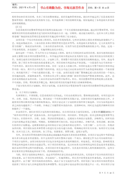 01、信息系统项目管理师论文写作指南.docx