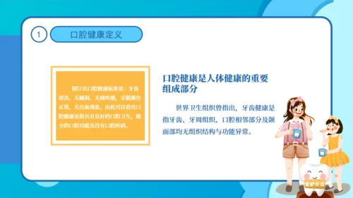 卡通全国爱牙日公益宣传通用PPT模板