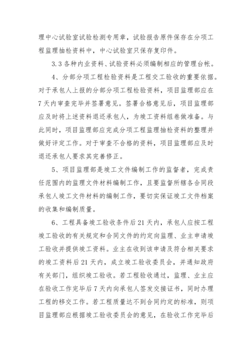 监理资料档案管理制度.docx