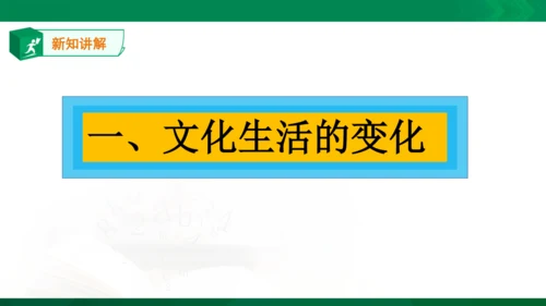 第三课第二节 头脑中的变化 课件