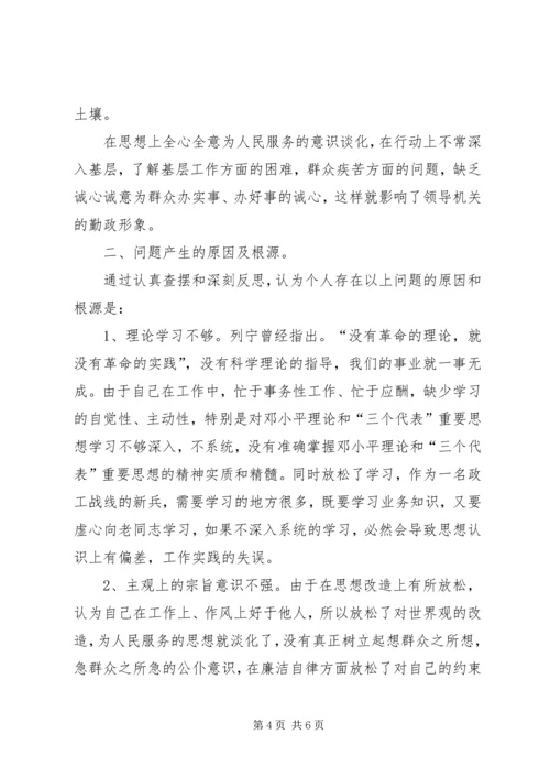 地税民主生活会发言 (6).docx