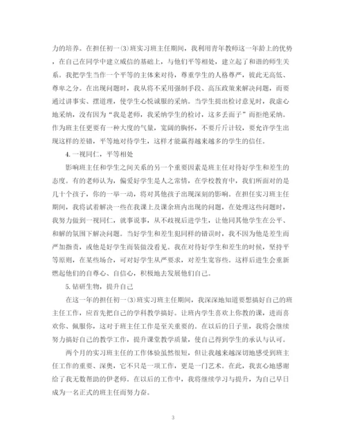 精编之高中实习班主任工作计划范文2.docx