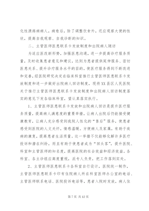 糖尿病患者随访管理工作制度.docx