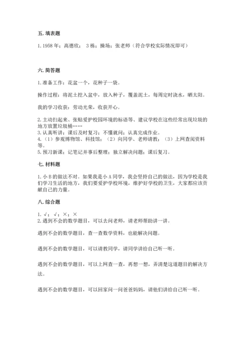 2022部编版三年级上册道德与法治期中测试卷精编.docx