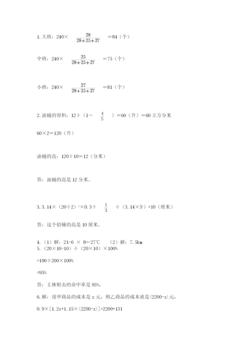 人教版六年级数学下学期期末测试题附完整答案（精选题）.docx