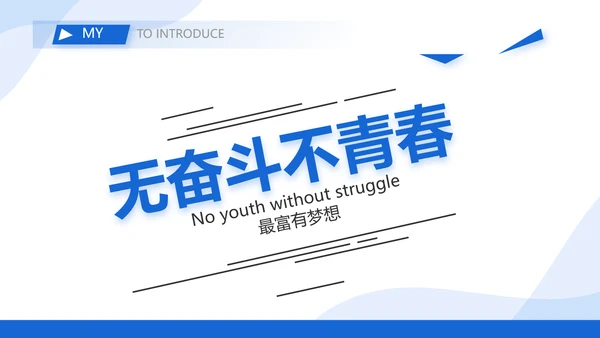 医生个人简历自我介绍岗位竞聘动态PPT