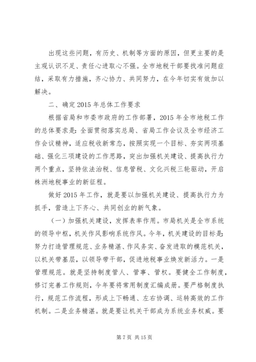 市地方税务局XX年工作总结及XX年工作计划.docx