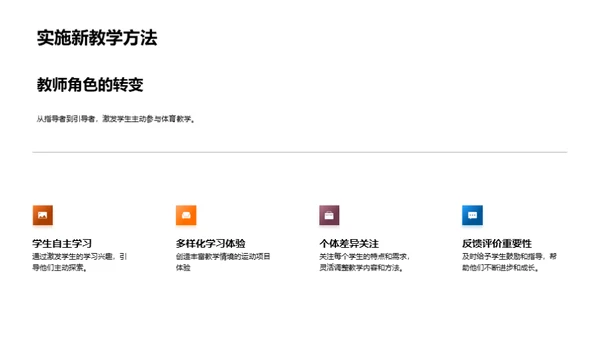 小学体育新教学法