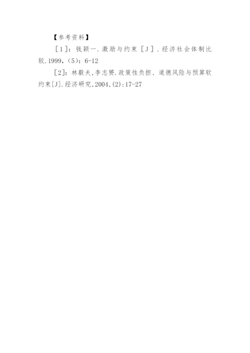 国有企业的管理论文.docx