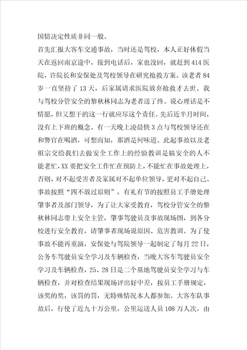 安全保卫处处长述职报告