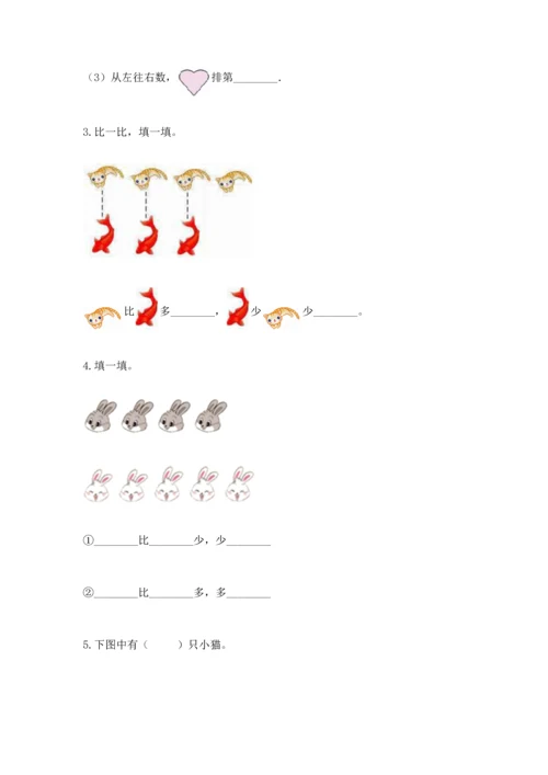北师大版一年级上册数学期中测试卷（轻巧夺冠）.docx