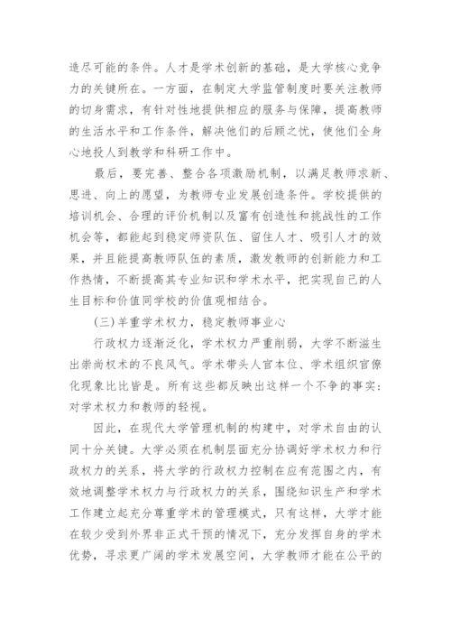 场论对高校教师激励的启示的论文.docx