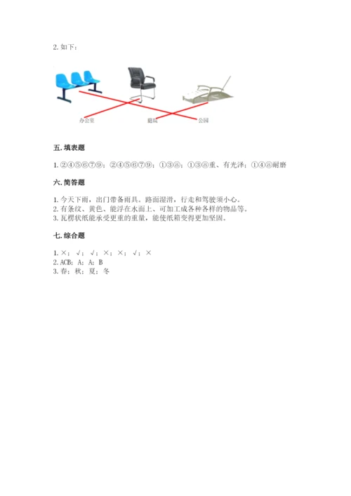 教科版小学二年级上册科学期末测试卷带答案ab卷.docx