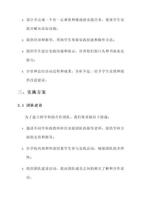 综合实践活动目标责任书