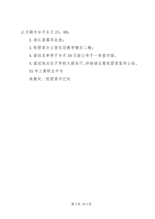 学校校团委副书记做报告 (5).docx