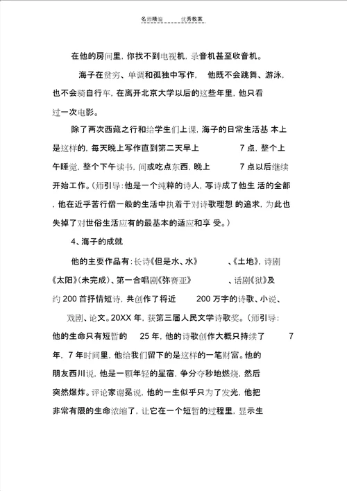 北京版语文必修二第课当代诗三首教案2