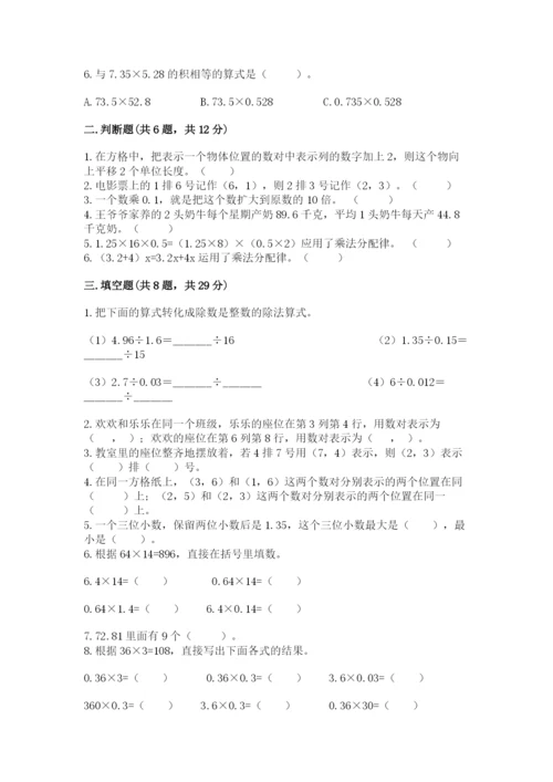 人教版五年级上册数学期中测试卷精品【实用】.docx