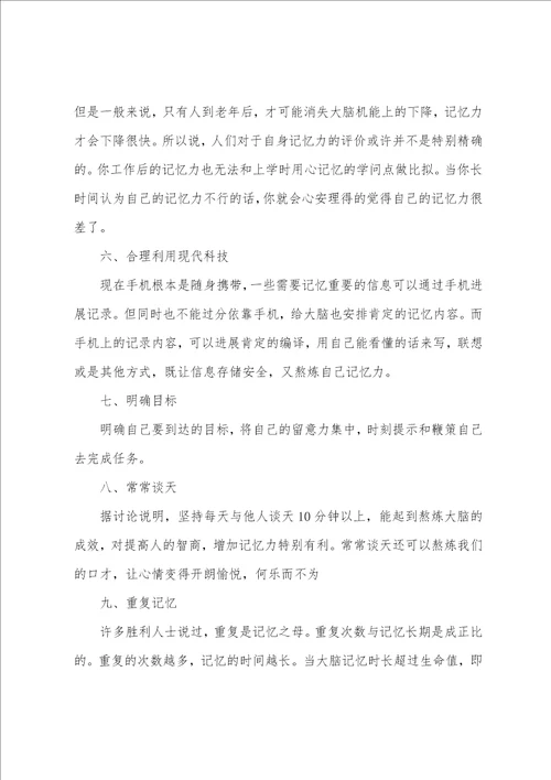 记忆力很差有什么提高方法