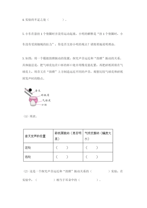 教科版四年级上册科学期末测试卷【考点提分】.docx