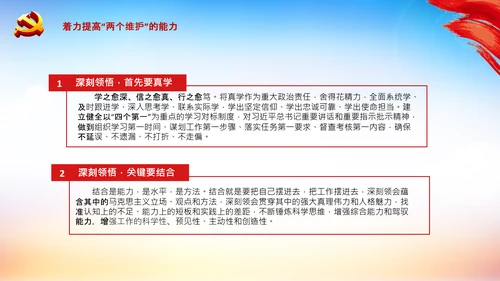 两个维护合格党员党支部主题党日党课PPT