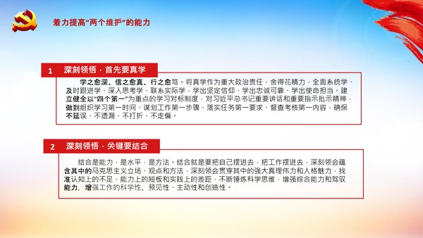 两个维护合格党员党支部主题党日党课PPT