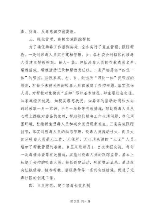 乡镇年度禁毒法制工作总结.docx