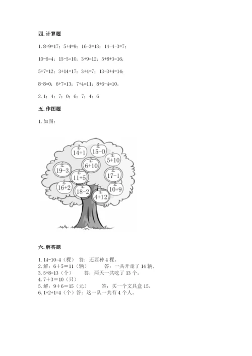 人教版一年级上册数学期末测试卷（夺冠系列）word版.docx