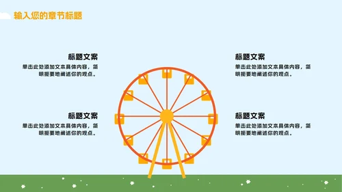 蓝橙卡通游乐园教学PPT模板