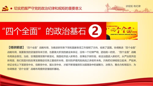 两学一做党课之讲规矩有纪律ppt模板
