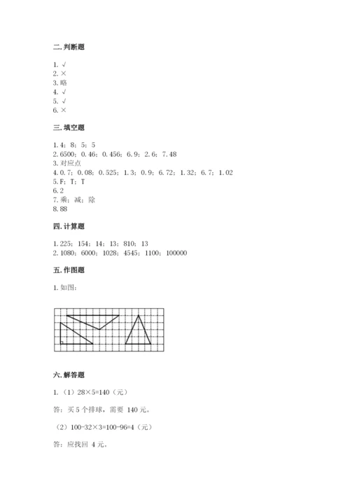 小学四年级下册数学期末测试卷含答案（巩固）.docx