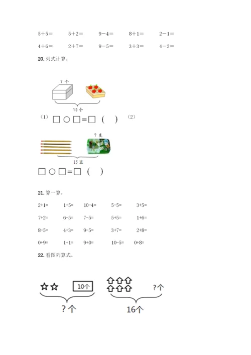 人教版一年级上册数学专项练习-计算题50道(考试直接用)-(2).docx