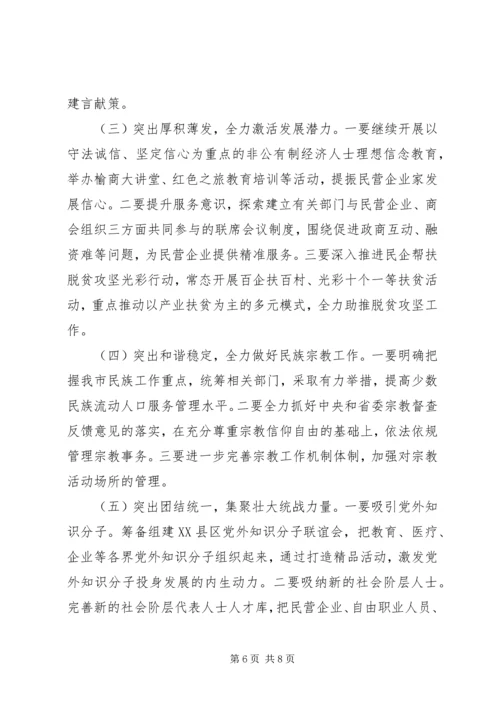关于开创全市统战工作新局面在统战工作会议上的讲话.docx