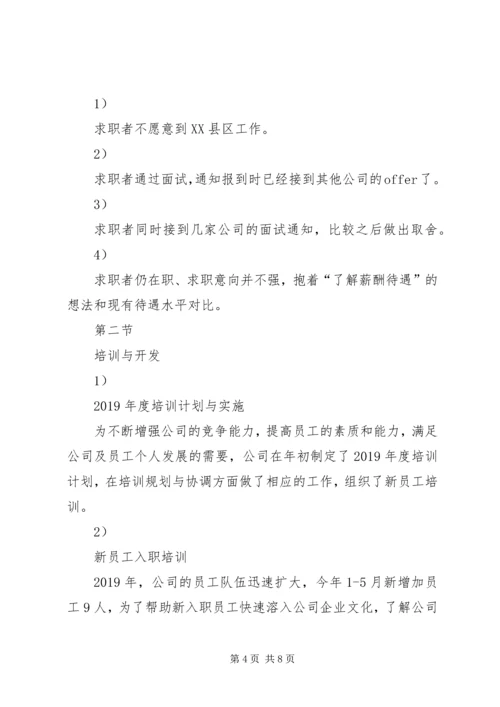 人力资源主管上半年工作总结及下半年工作计划.docx