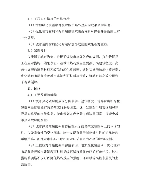城市热岛效应的工程应对措施研究