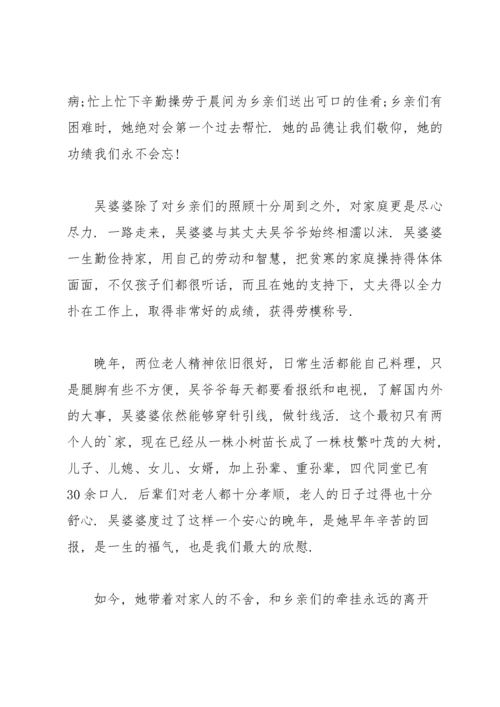 百岁老人逝世三周年纪念追悼词.docx