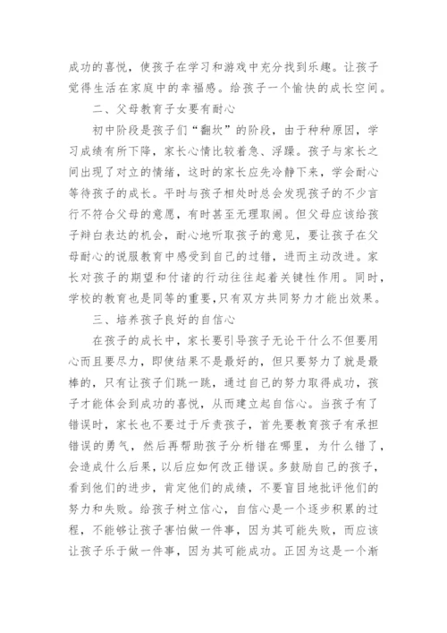 家长家庭教育讲座心得体会.docx