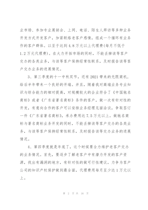 销售新项目个人工作计划6篇.docx